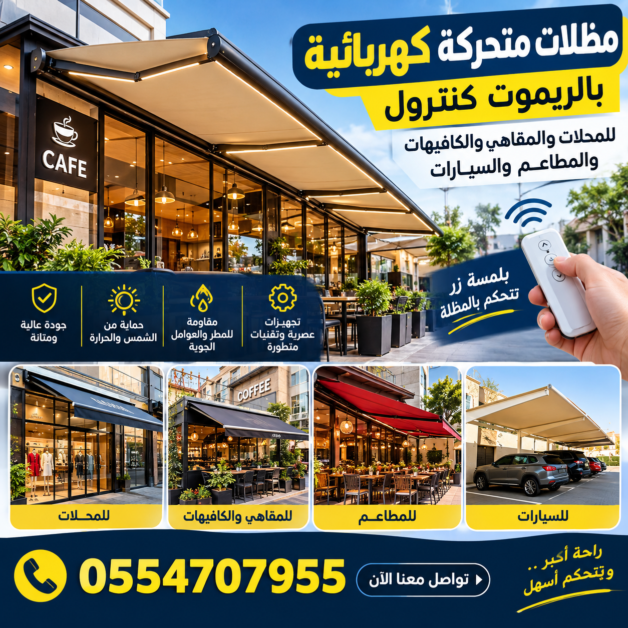 أفضل شركة تركيب مظلات متحركة كهربائية ومظلات ديكورية للمقاهي والكافيهات والمطاعم والمحلات التجارية في الدمام والخبر والجبيل والأحساء